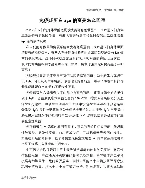 免疫球蛋白iga偏高是怎么回事