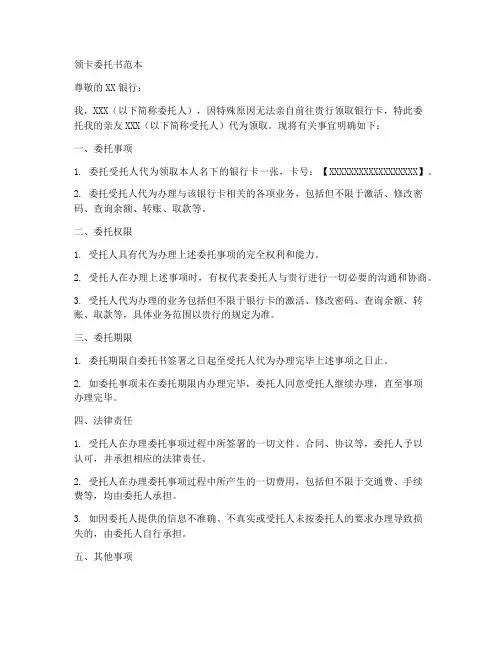 领卡委托书范本