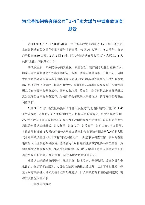 普阳钢铁有限公司“1
