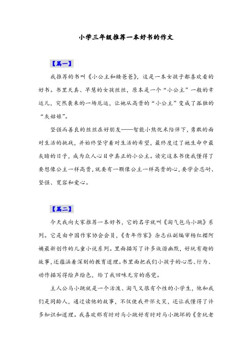 小学三年级推荐一本好书的作文共六篇