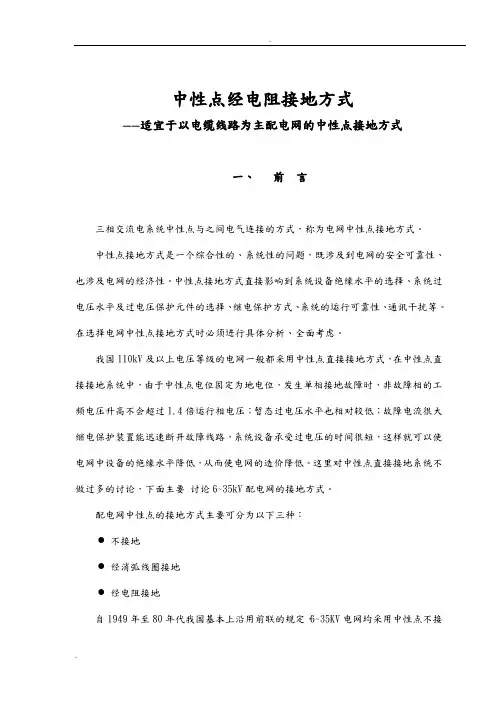 10kV发电机组中性点经电阻接地方式