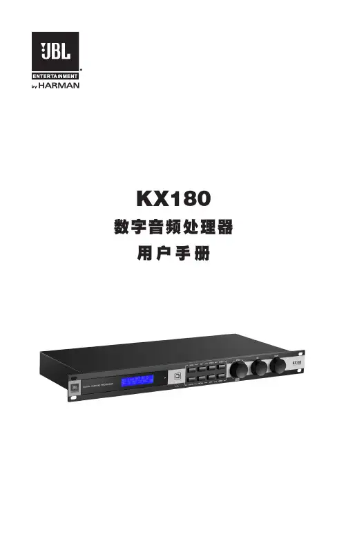 数字音频处理器用户手册-JBL