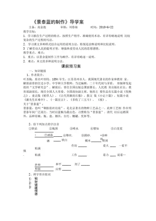 苏教版必修五《景泰蓝的制作》导学案【精品教案】.docx