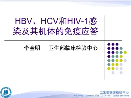 HBV、HCV和HIV-1感染及其机体的免疫应答