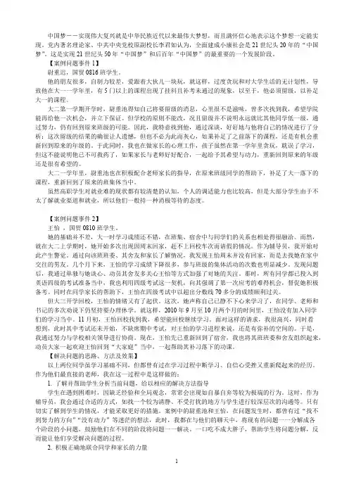 1.经典辅导员工作案例30题+分析+答案_共11页