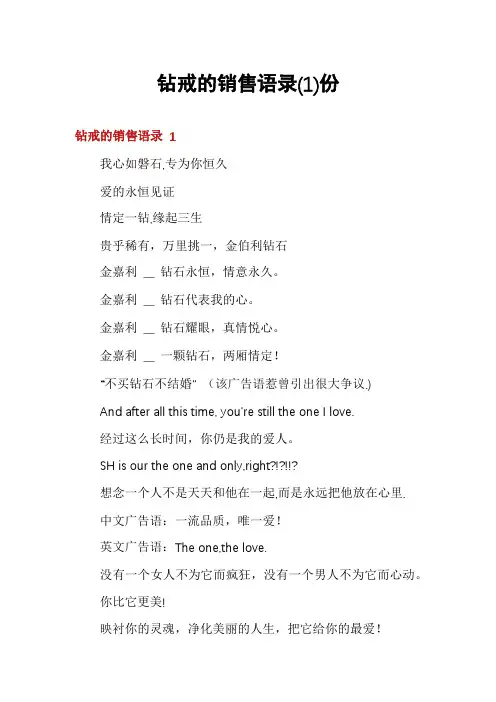 钻戒的销售语录份