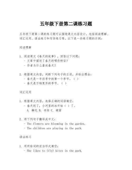 五年级下册第二课练习题