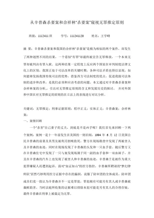 从辛普森杀妻案和佘祥林