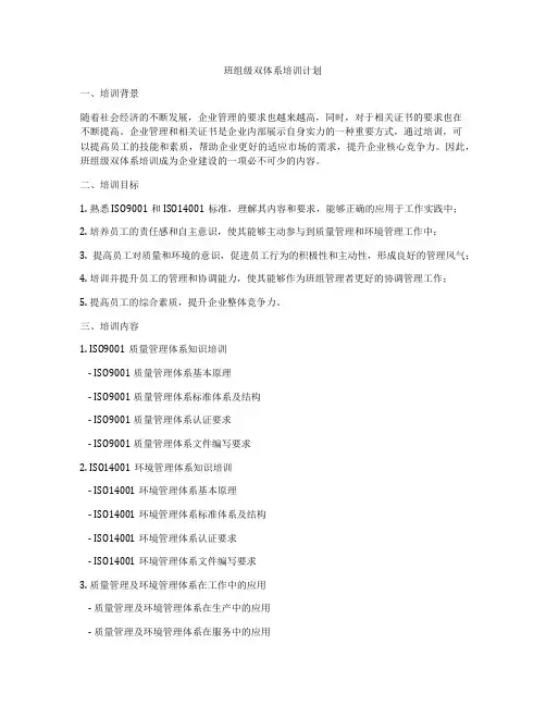 班组级双体系培训计划