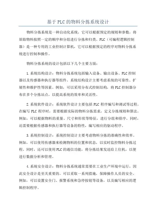 基于PLC的物料分拣系统设计