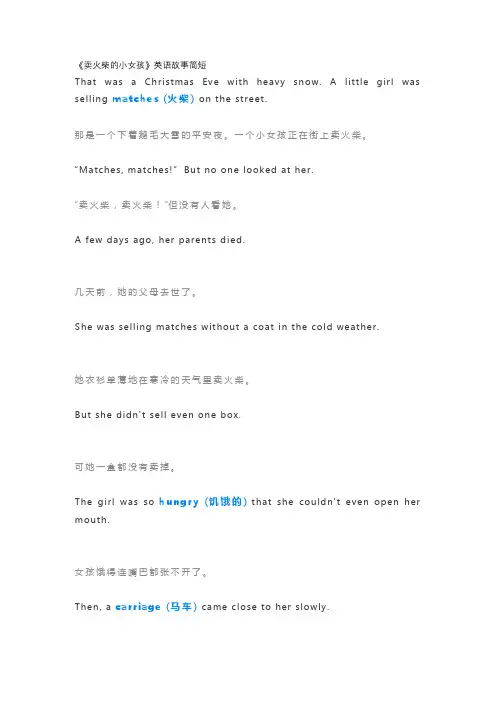 《卖火柴的小女孩》英语故事简短