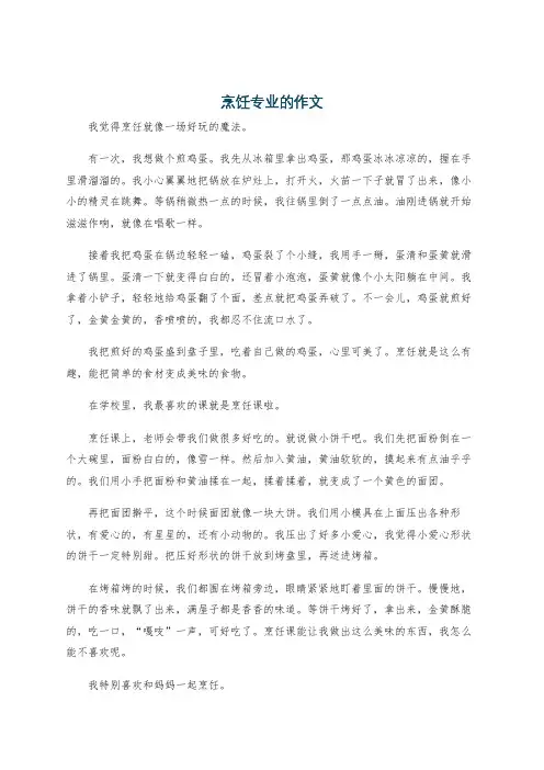 烹饪专业的作文