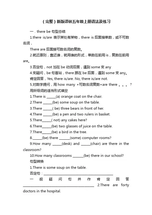 （完整）新版译林五年级上册语法及练习