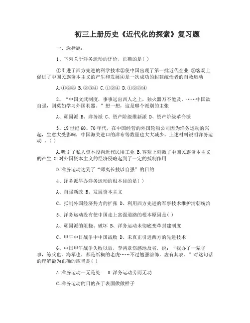 初三上册历史《近代化的探索》复习题及答案