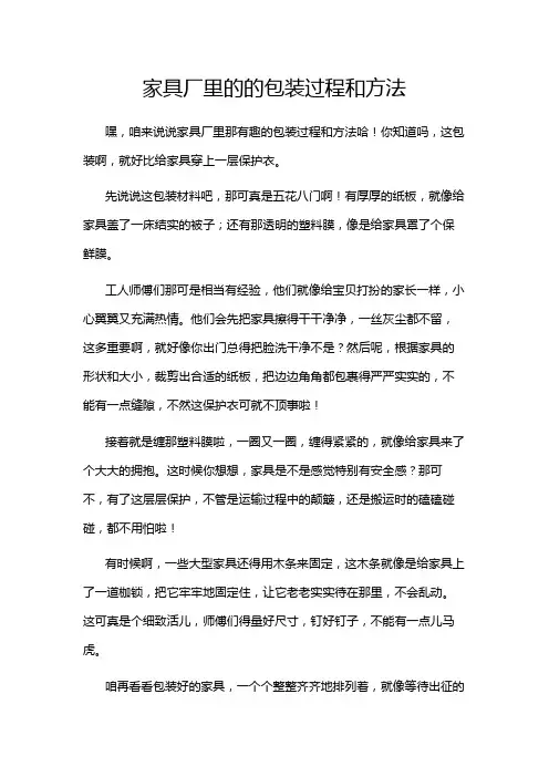 家具厂里的的包装过程和方法