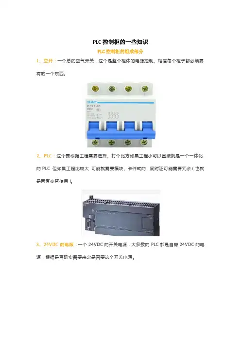 PLC控制柜的一些知识