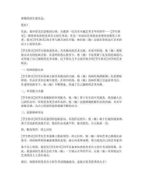 参加美术自主招生推荐信
