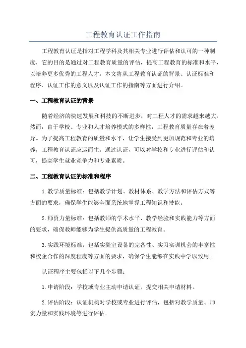 工程教育认证工作指南