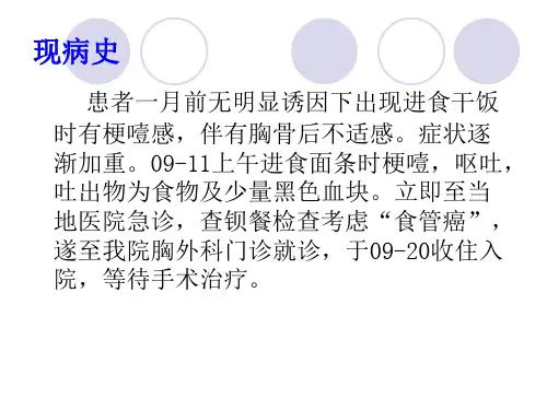一例全腔镜下食管癌根治患者的个案护理汇报