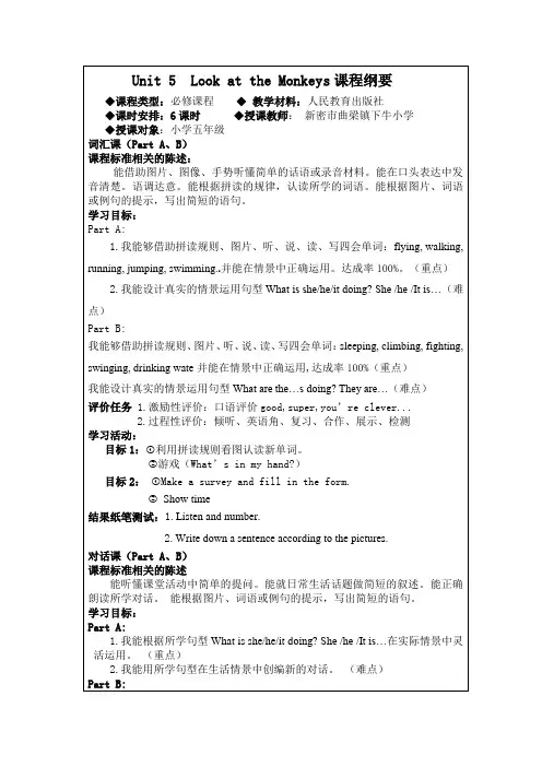 五英下册课程纲要