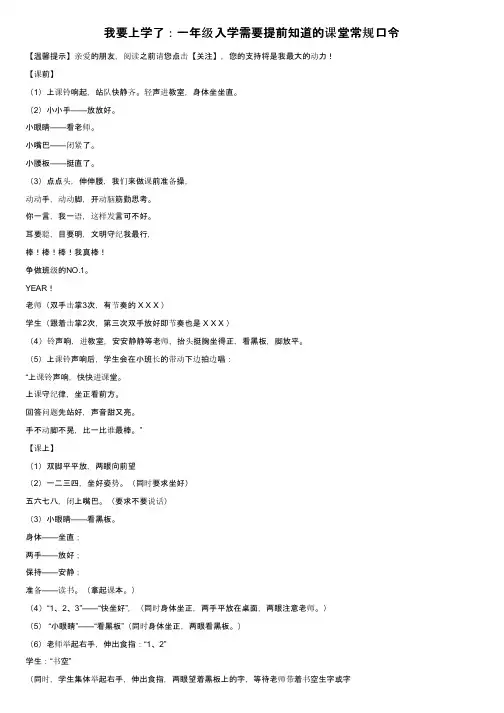 我要上学了：一年级入学需要提前知道的课堂常规口令