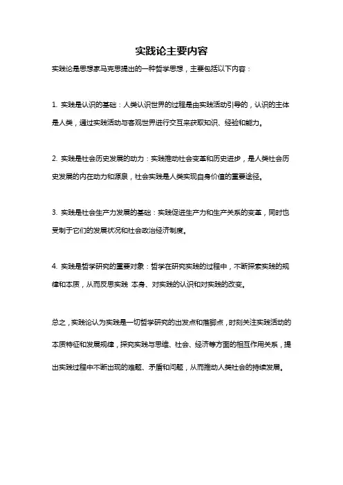 实践论主要内容
