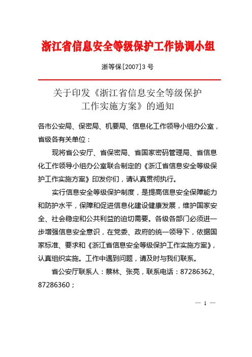 等保实施方案