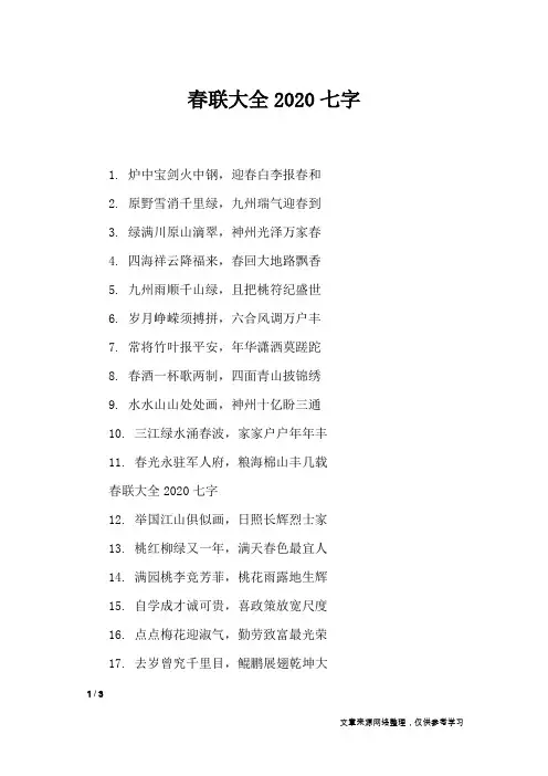 春联大全2020七字_对联_1