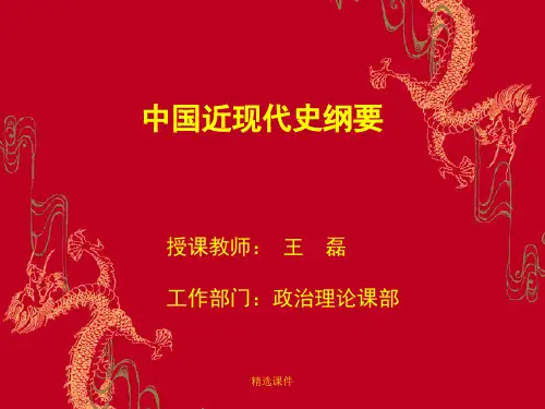 中国近现代史纲要新版3演示课件.ppt