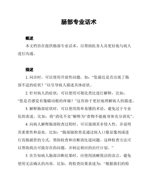 肠部专业话术