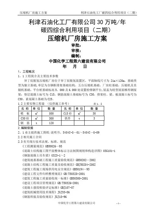 压缩机厂房土建施工方案
