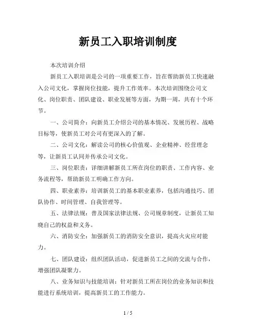 新员工入职培训制度