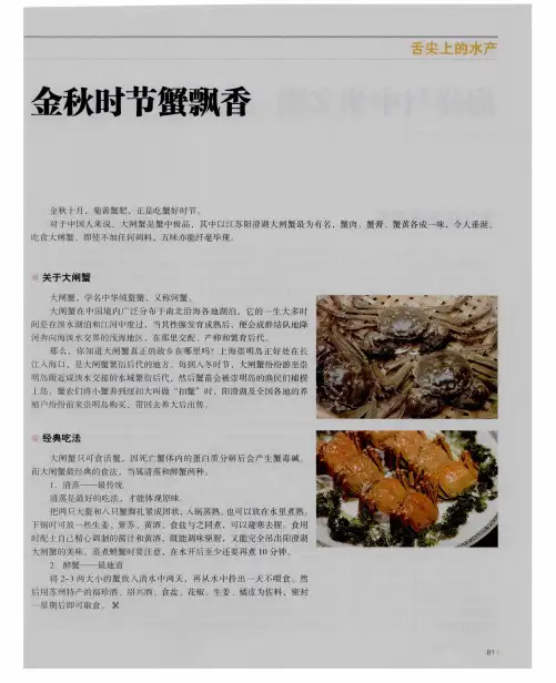 金秋时节蟹飘香