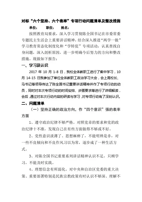 教师 “六个坚持、六个表率”专项行动