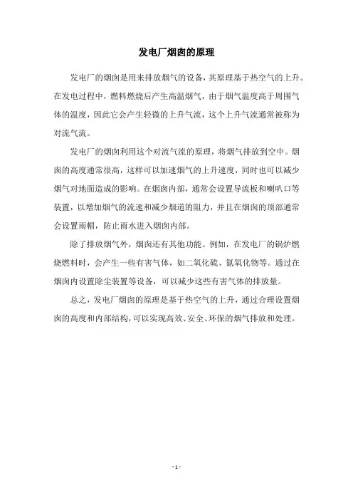 发电厂烟囱的原理