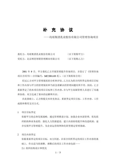 博思智联均瑶集团补充协议乳业股份1112