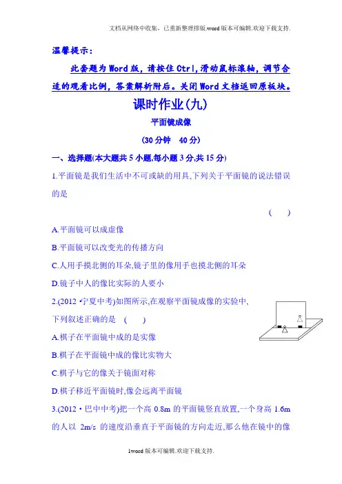 2020沪科版物理八年级第四章第二节平面镜成像练习题含解析