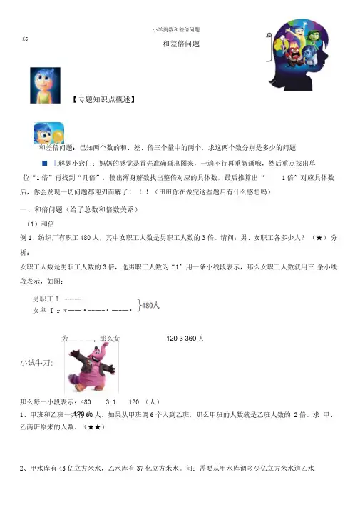 小学奥数和差倍问题