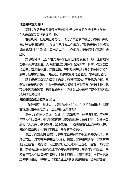 导游讲解自我介绍范文（精选5篇）