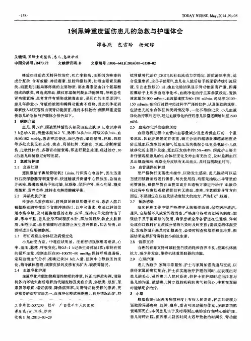 1例黑蜂重度蜇伤患儿的急救与护理体会
