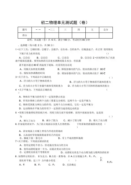 初二物理简单机械单元测试题