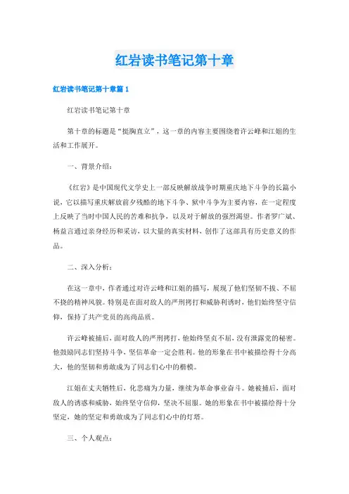 红岩读书笔记第十章
