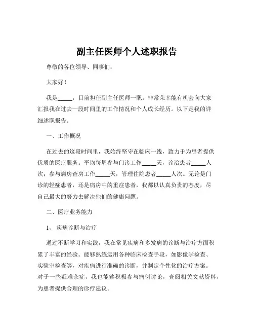 副主任医师个人述职报告
