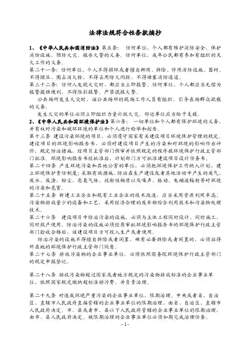 法律法规使用条款摘抄