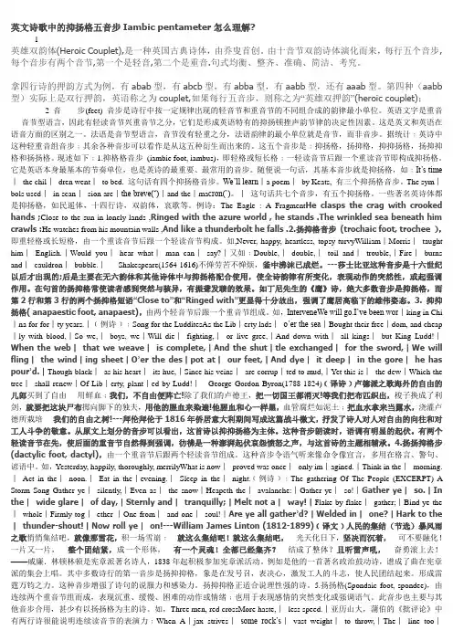英文诗歌韵律分析