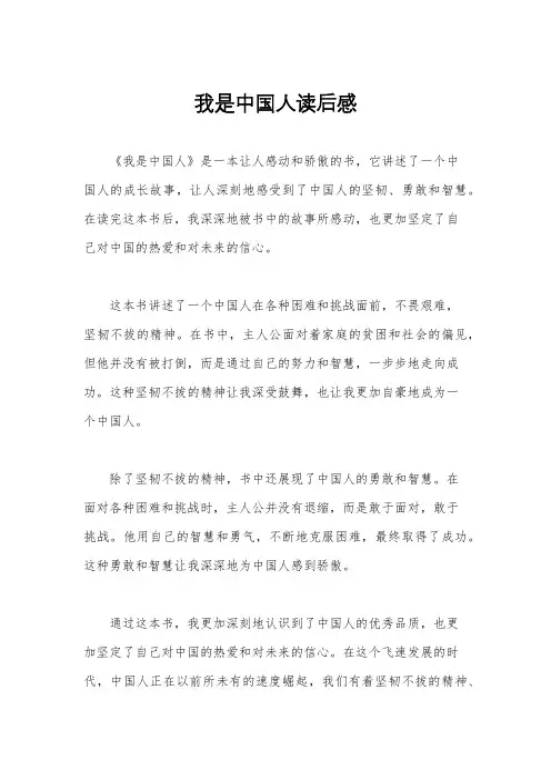 我是中国人读后感