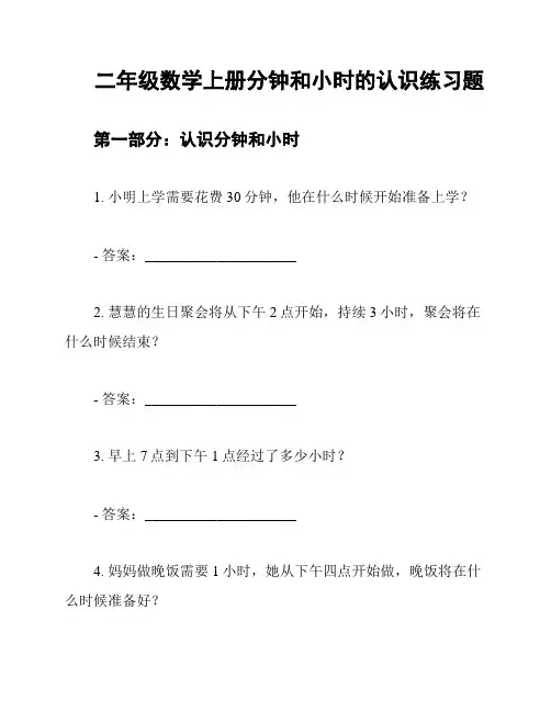 二年级数学上册分钟和小时的认识练习题