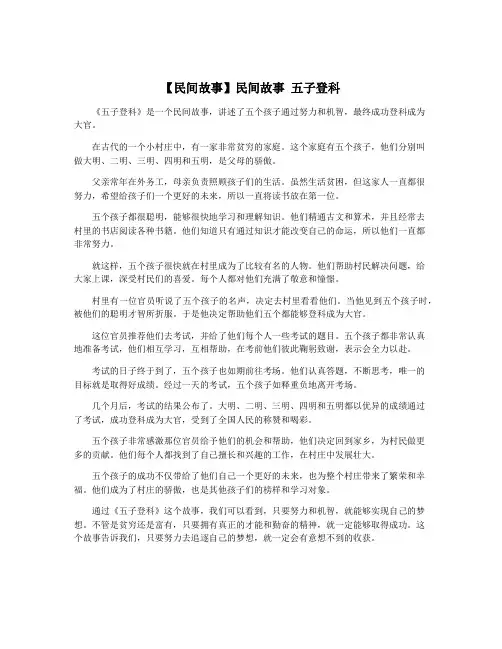 【民间故事】民间故事 五子登科