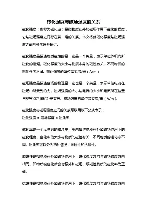 磁化强度与磁场强度的关系