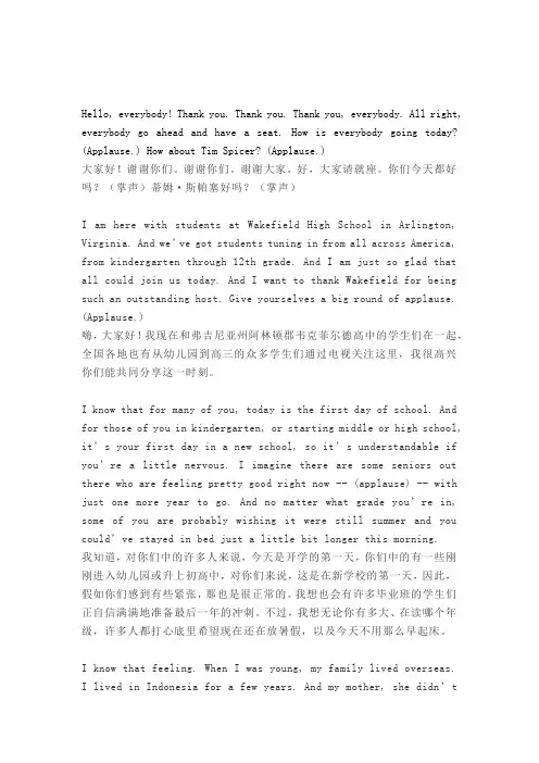 (完整版)奥巴马开学演讲(中英双语)
